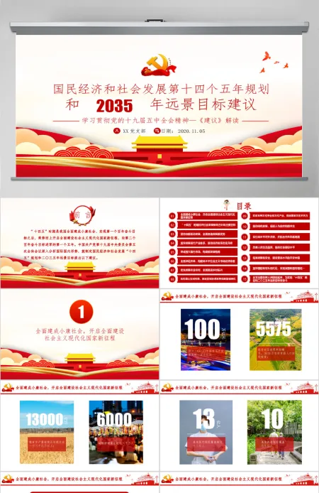 简约党建风中共中央关于制定国民经济和社会发展第十四个五年规划和二〇三五年远景目标的建议 简约党建风中共中央关于制定国民经济和社会发展第十四个五年规划和二〇三五年远景目标的建议