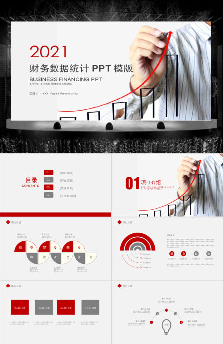 财务数据工作总结工作汇报PPT模板设计