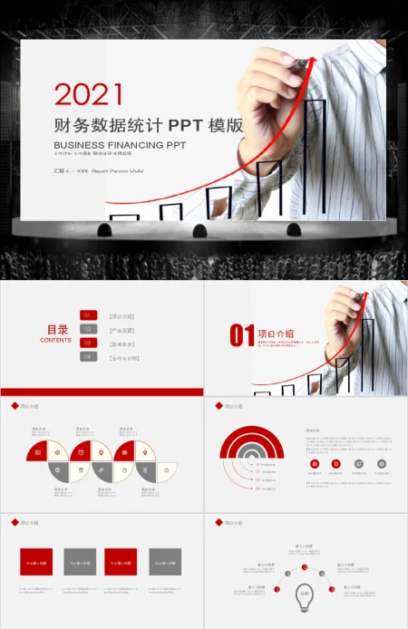 财务数据工作总结工作汇报PPT模板设计 财务数据工作总结工作汇报PPT模板设计