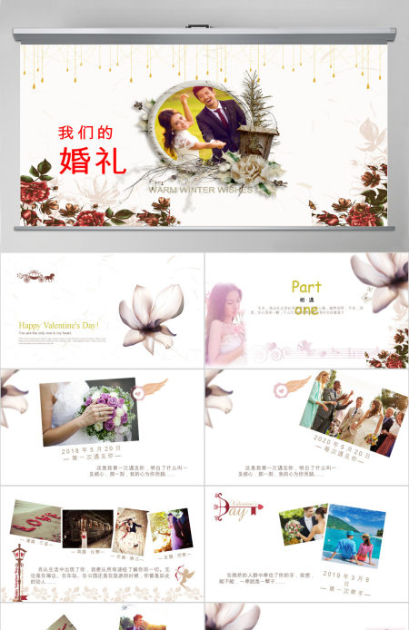 婚礼 情人节 情人表白 婚庆PPT模板
