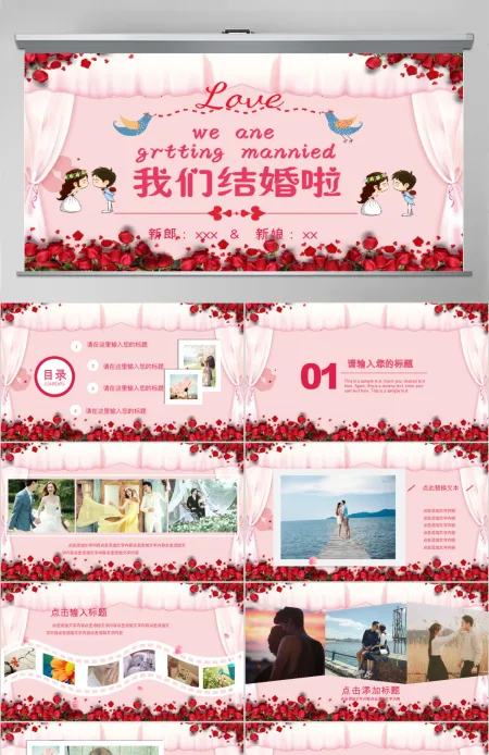 浪漫新婚典礼婚礼相册婚庆策划PPT模板