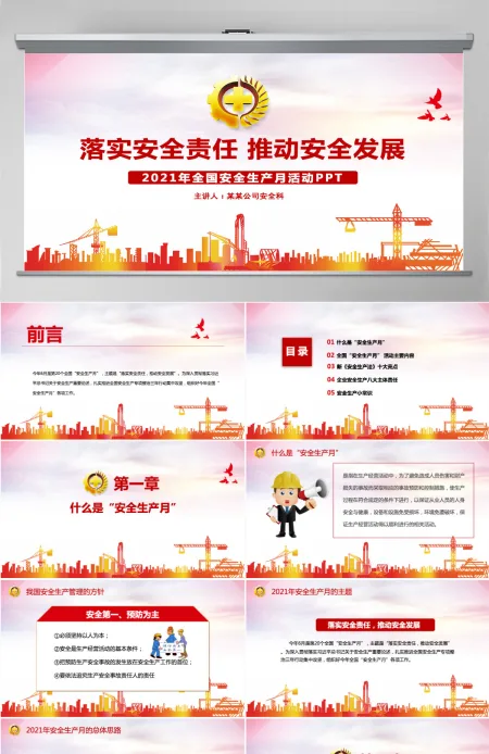 2021生产安全月教育PPT渐变风落实安全责任推动安全发展宣讲模板-含讲稿