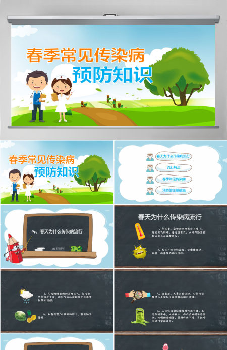 春季预防传染病PPT课件健康安全教育