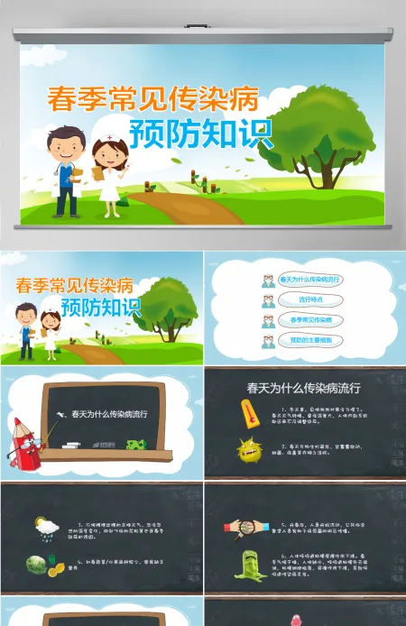 春季预防传染病PPT课件健康安全教育 春季预防传染病PPT课件健康安全教育