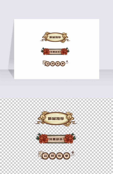 手绘国潮风促销标签