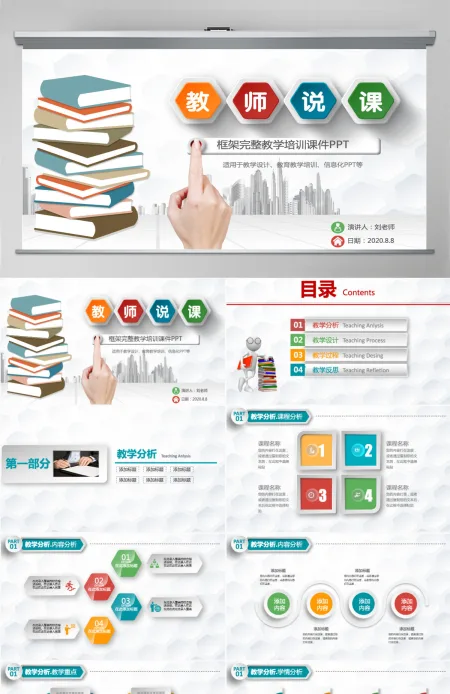 精美信息化教学说课教案巡展PPT模板