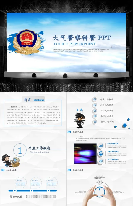 原创大气简约警察汇报PPT-版权可商用