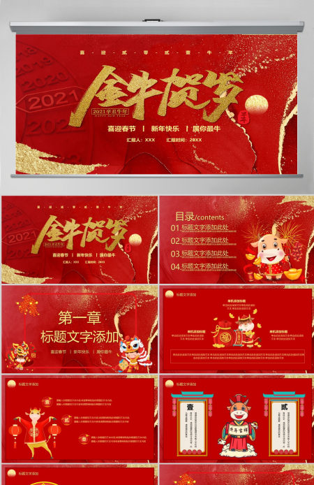 2021牛年红色鎏金风金牛贺岁元旦春节新年PPT模板