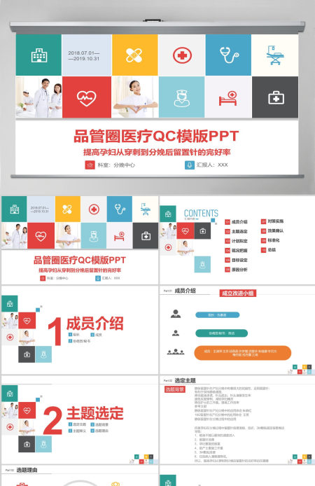 专注QC品管圈医疗QC课题模版PPT模板