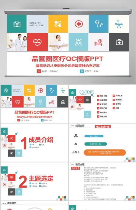 专注QC品管圈医疗QC课题模版PPT模板