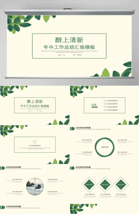 简约清新年终总结PPT模板