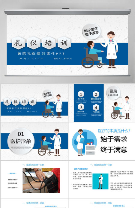 医院礼仪培训 医院礼仪培训