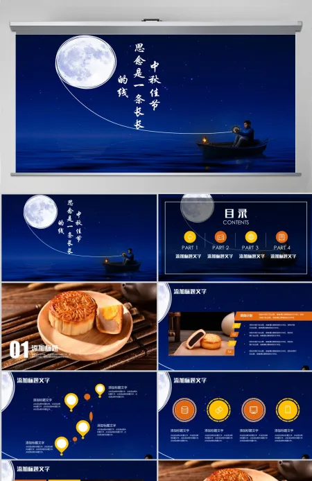 中国传统节日中秋佳节梦幻PPT动态模板