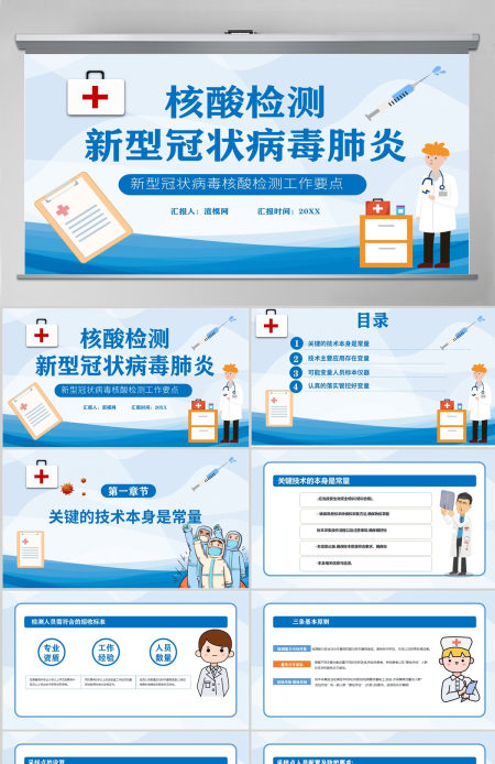 新型冠状病毒核酸检测工作要点ppt医疗健康防疫课件下载