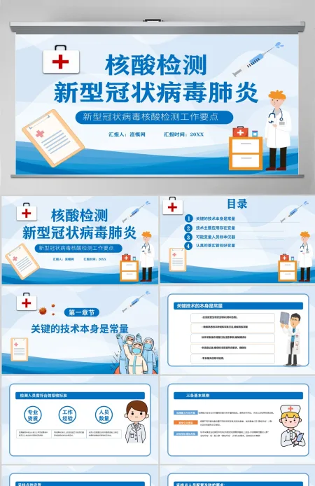 新型冠状病毒核酸检测工作要点ppt医疗健康防疫课件下载