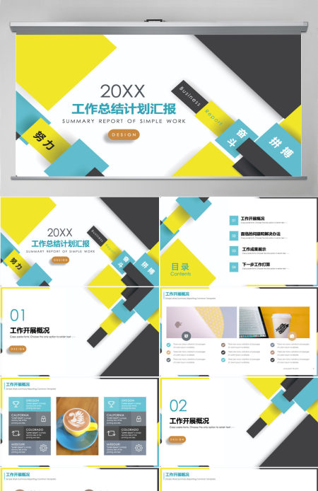 黄绿几何风工作总结计划汇报PPT模板
