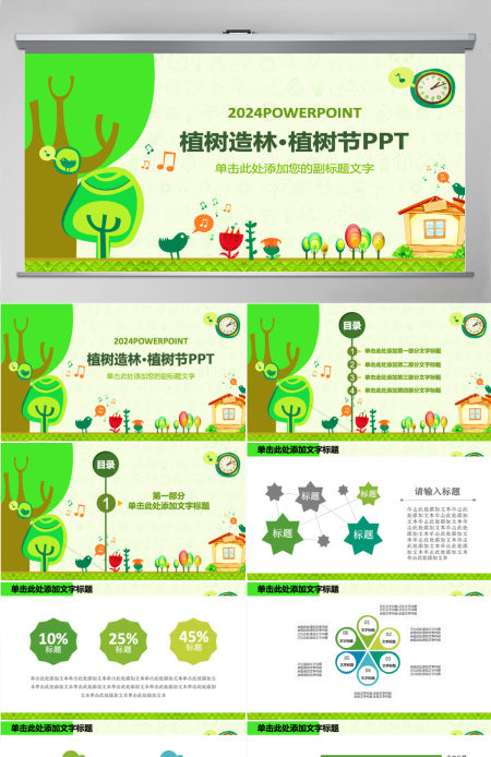 绿色环保公益植树节植树造林PPT模板