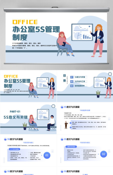 2024办公室5S管理制度简约插画风公司企业5S管理制度知识培训课件模板PPT