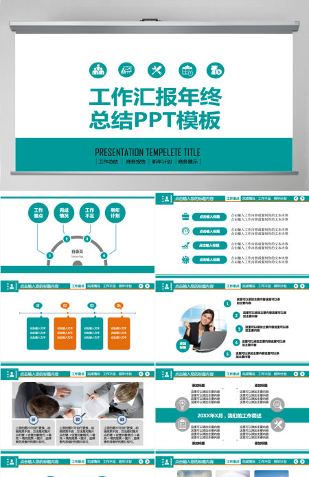 2024年终总结战略规划动态ppt模板
