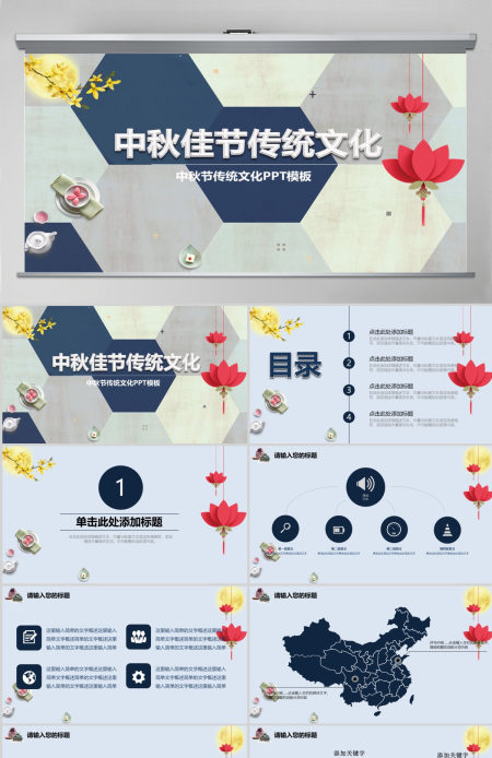 中国风传统节日中秋节策划宣传活动PPT