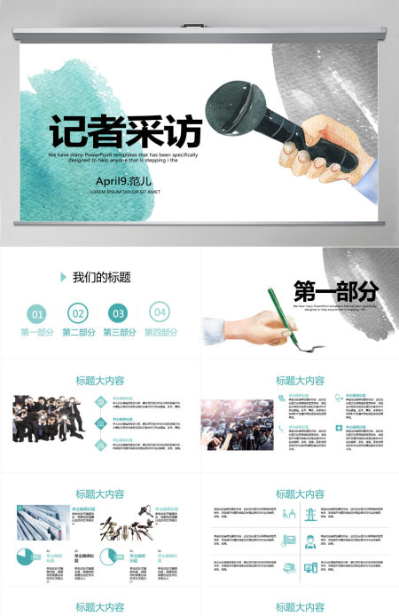 新闻记者采访动态PPT模板封面含PS
