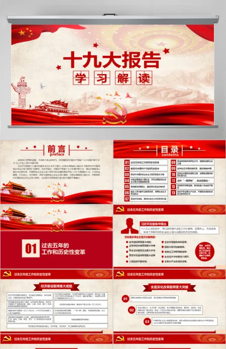 2019党的十九大报告PPT模板 2019党的十九大报告PPT模板