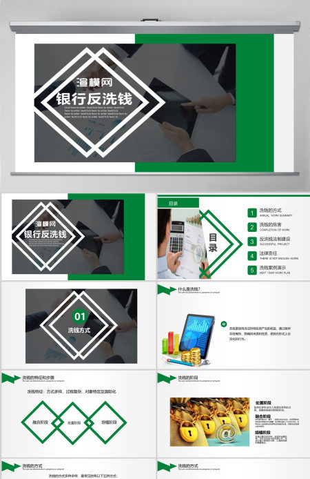 原创银行政府公安反洗钱知识宣传培训PPT模板 原创银行政府公安反洗钱知识宣传培训PPT模板