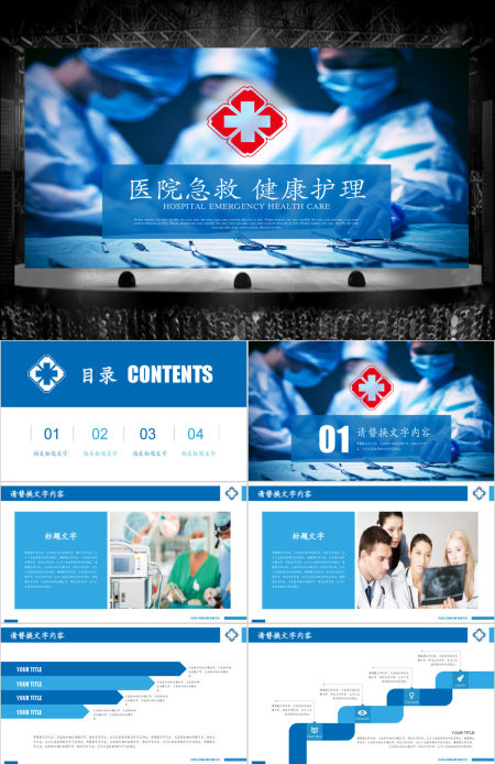 医疗团队健康护理家庭健康PPT