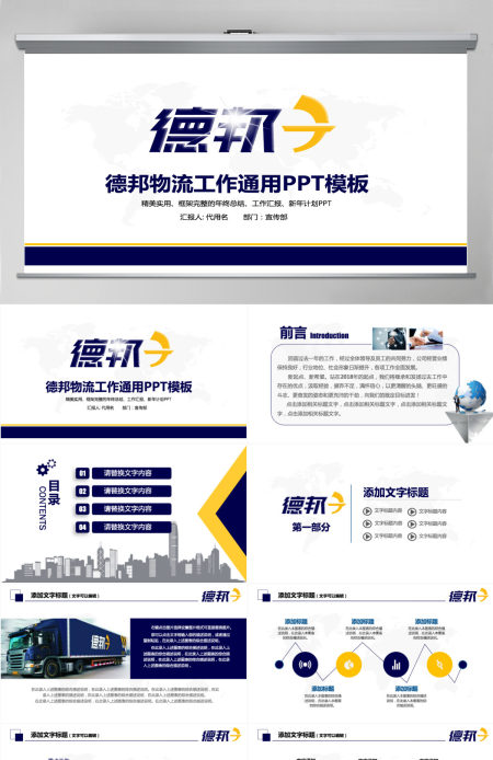 大气精美德邦物流年终总结新年计划PPT