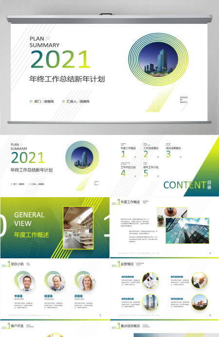 原创2021清爽工作总结汇报新年计划ppt-版权可商用