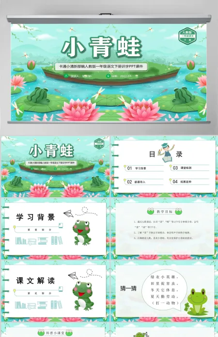 2022小青蛙卡通清新识字第3课小学一年级语文下册部编人教版教学课件PPT