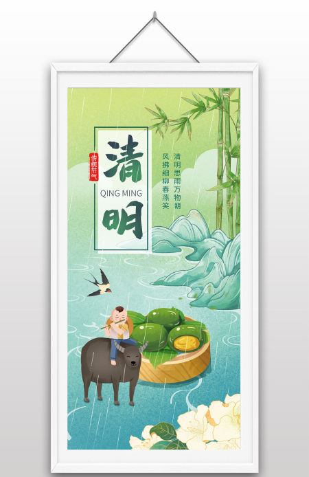 2023年清明节气青团中国风手绘插画海报清明踏春宣传