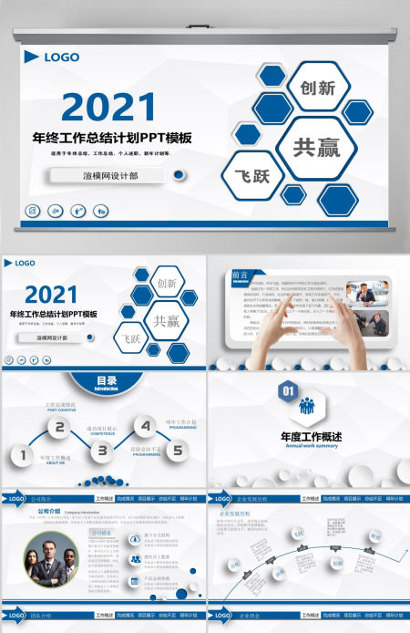 2021微立体年终工作总结汇报PPT模板