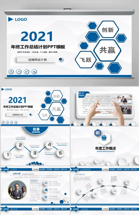 2021微立体年终工作总结汇报PPT模板 2021微立体年终工作总结汇报PPT模板