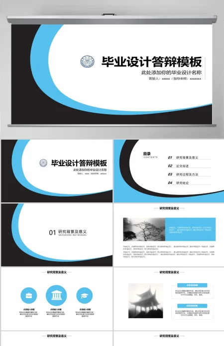 厦门大学毕业设计答辩PPT模板 厦门大学毕业设计答辩PPT模板
