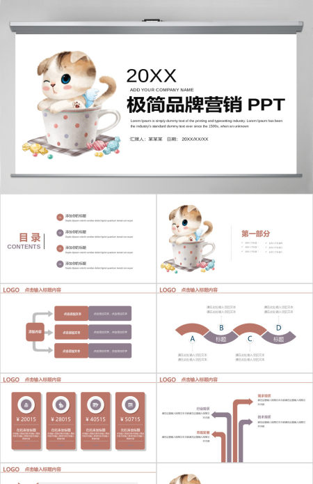 简约清新风格品牌销售总结汇报PPT模板