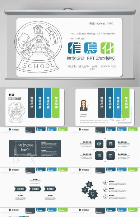 说课ppt信息化教学设计ppt模板