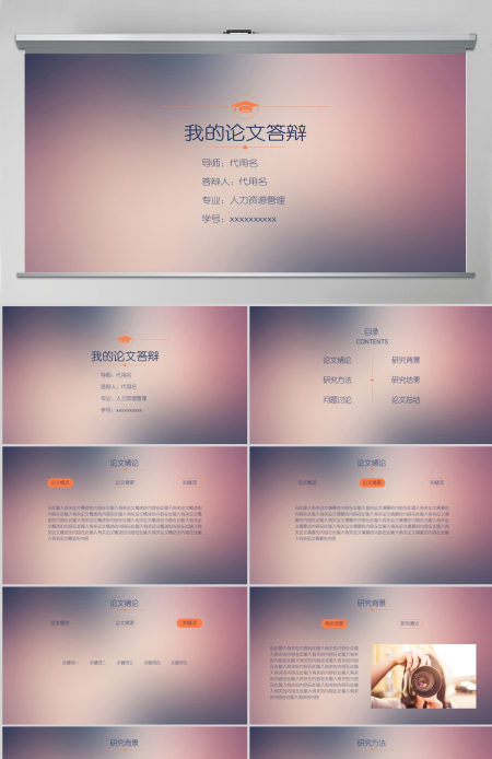 大学生研究生毕业论文答辩PPT