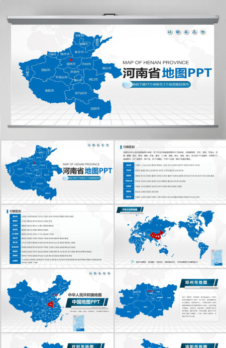 蓝色矢量河南省政区地图PPT模板含详细市县图