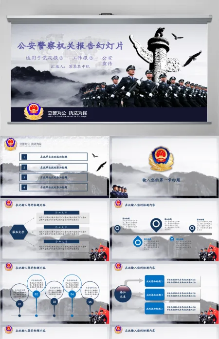 2017党政党建公安部门工作汇报计划总结模板PPT 2017党政党建公安部门工作汇报计划总结模板PPT