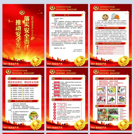 2021安全生产月套图红色大气安全宣传8合1全套挂画设计模板 2021安全生产月套图红色大气安全宣传8合1全套挂画设计模板