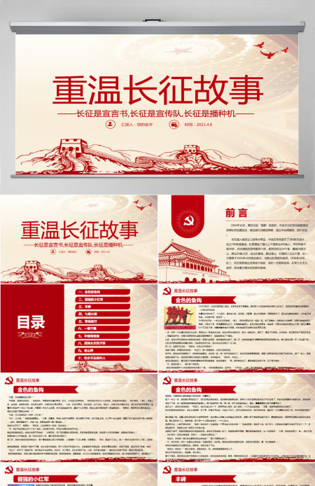 2021重温长征故事传承红色精神PPT建党百年党史教育重温党史故事党课PPT模板