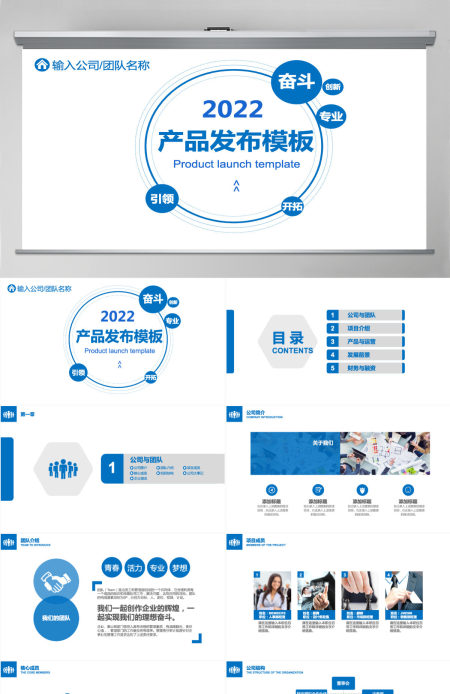 2022蓝色简约产品宣传PPT模板