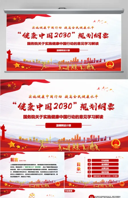原创关于实施健康中国行动的意见健康中国2030规划纲要党政党课PPT-版权可商用 原创关于实施健康中国行动的意见健康中国2030规划纲要党政党课PPT-版权可商用