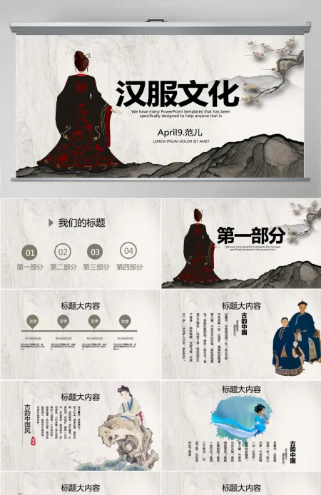 古典中国汉服文化动态ppt模板封面含PS 古典中国汉服文化动态ppt模板封面含PS