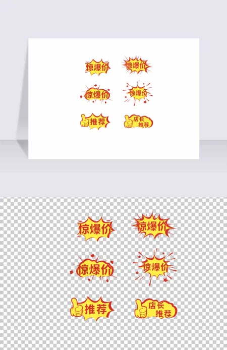商场活动促销爆炸贴