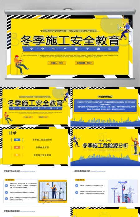 2022冬季施工安全教育简约插画风安全生产重于泰山专题课件PPT模板 2022冬季施工安全教育简约插画风安全生产重于泰山专题课件PPT模板