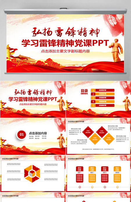 学习雷锋精神党课PPT
