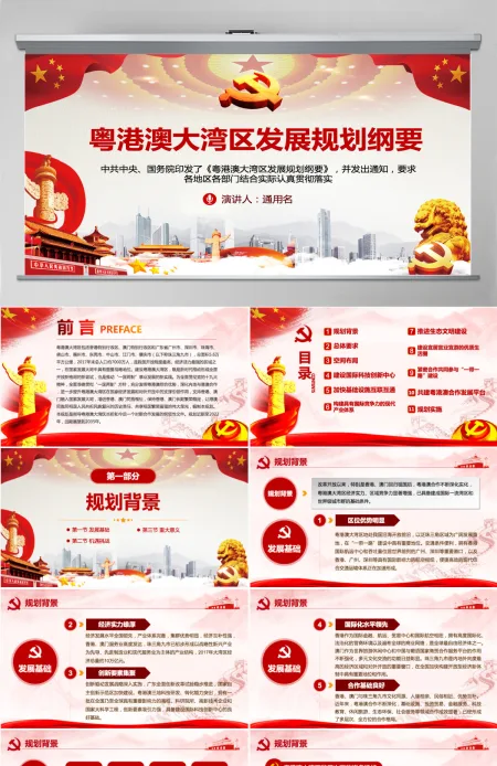原创粤港澳大湾区发展规划纲要-版权可商用 原创粤港澳大湾区发展规划纲要-版权可商用