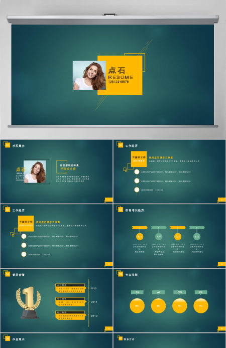 完整版平面设计师个人求职简历ppt模板
